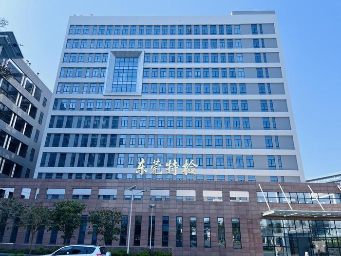 杨市办事处广东省特种设备检测研究院东莞检测院实验室设备及配套服务项目